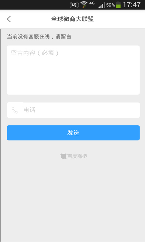 全球微商大联盟