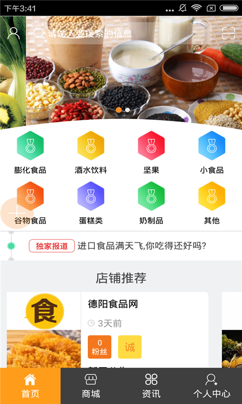 德阳食品网