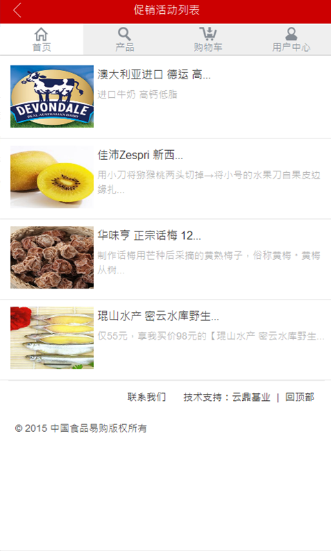 食品易购