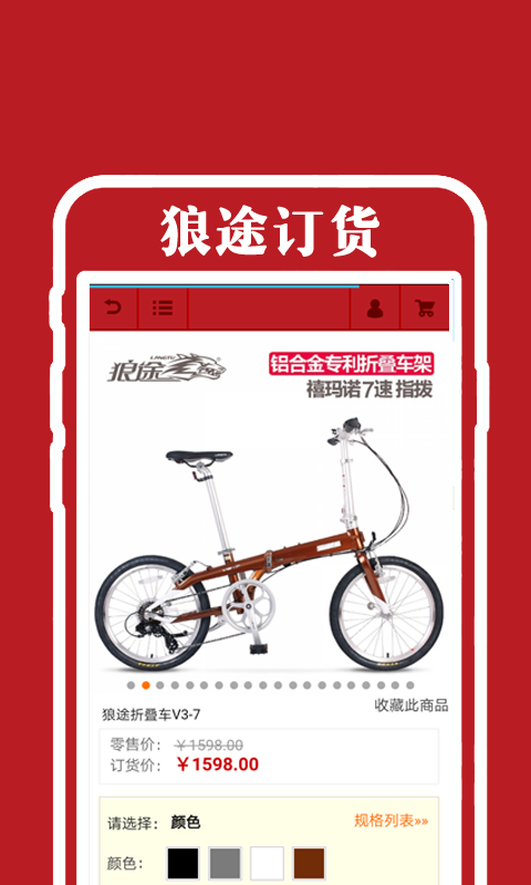狼途订货