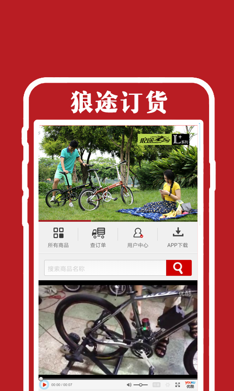 狼途订货