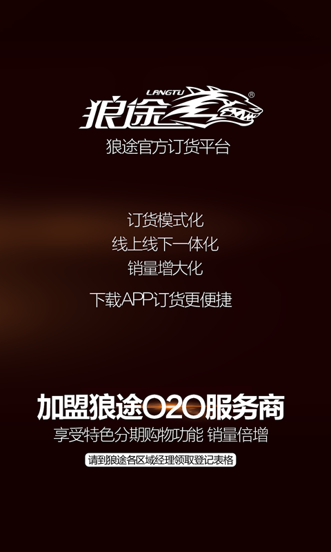 狼途订货
