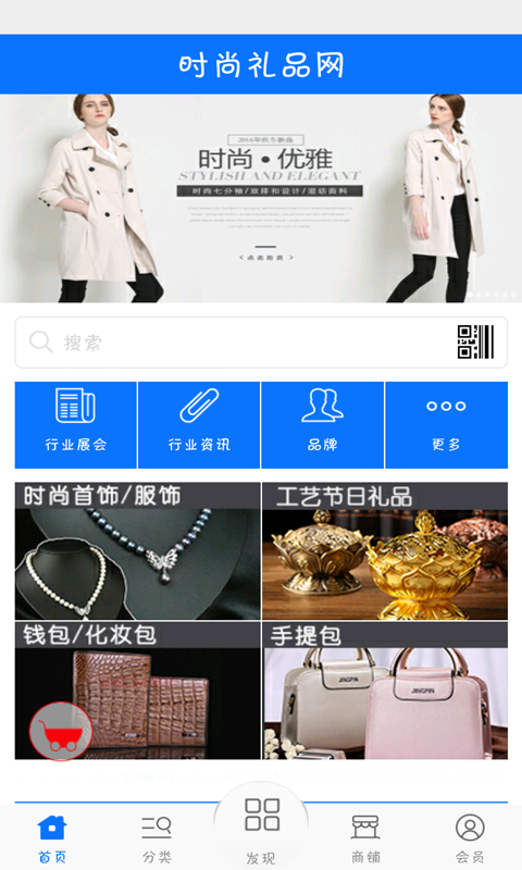 时尚礼品网