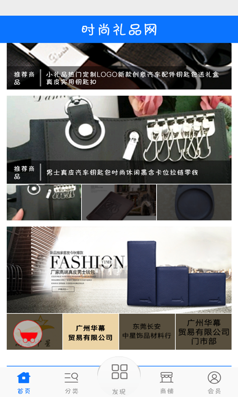 时尚礼品网