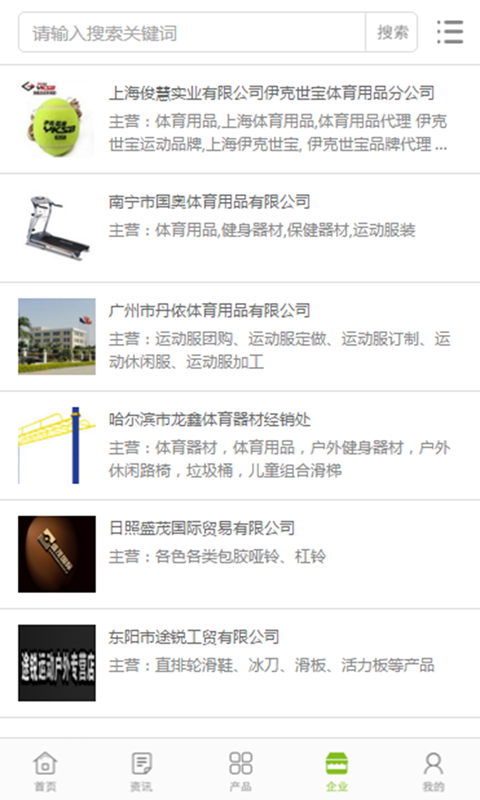 中国体育器材网