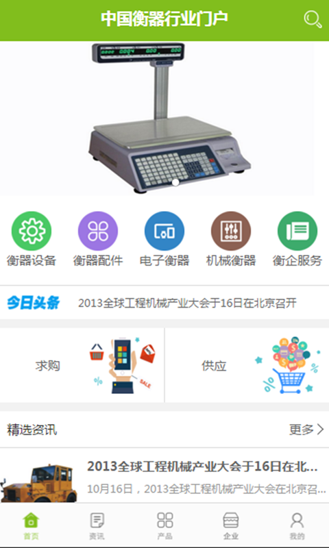 中国衡器行业门户