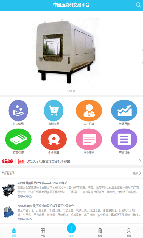 中国压缩机交易平台