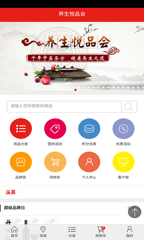 养生悦品会