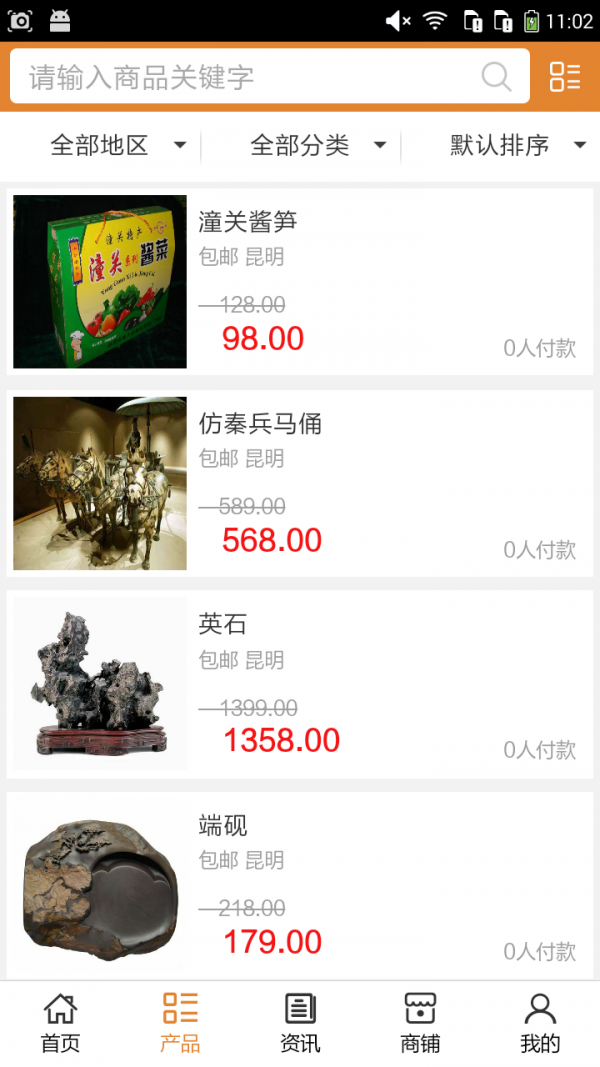 国际土特产商城