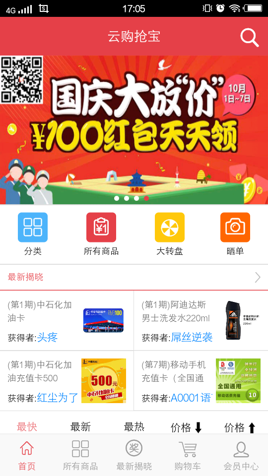 云购抢宝