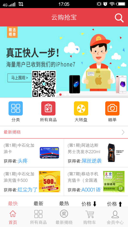 云购抢宝