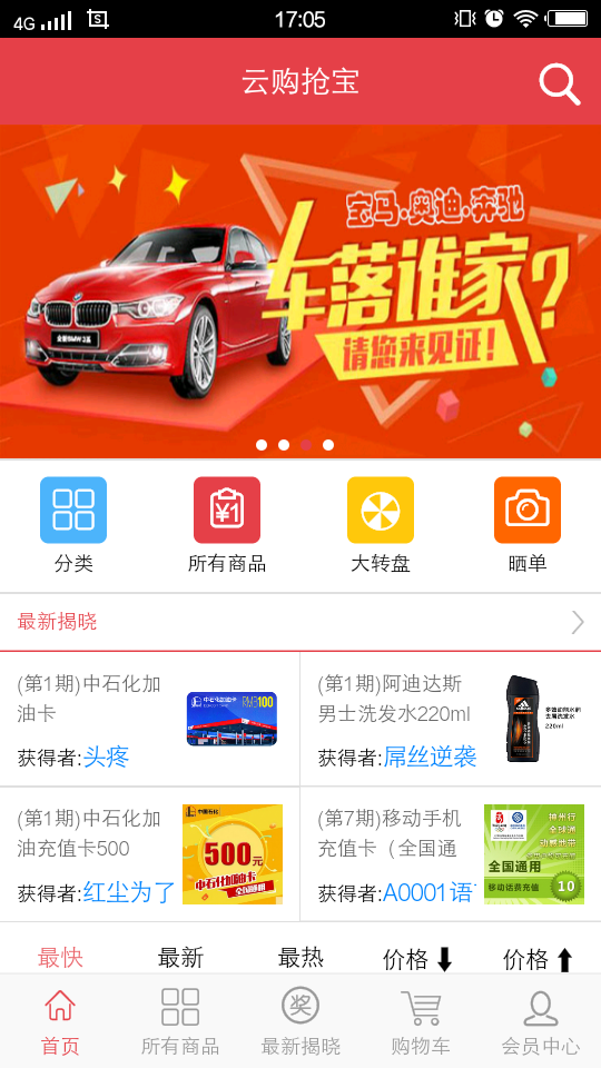 云购抢宝