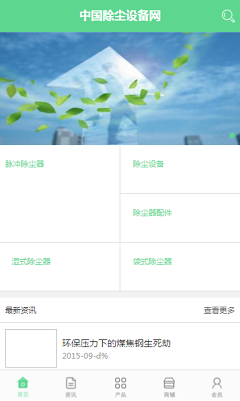 中国除尘设备网