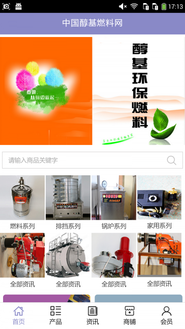 醇基燃料网