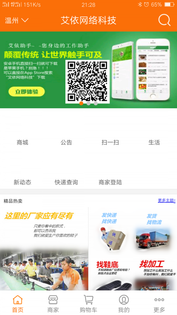 艾依网络科技