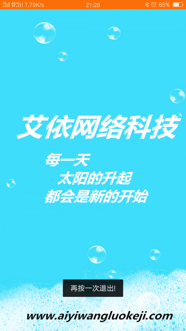 艾依网络科技