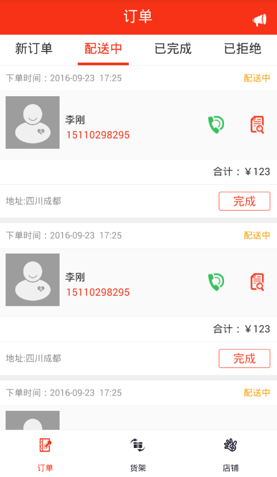 窝家商家版
