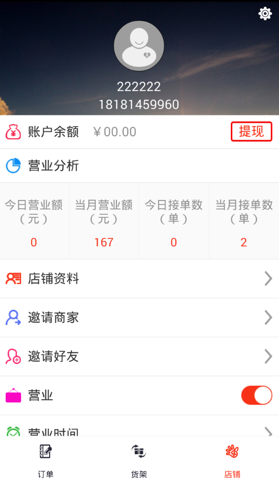 窝家商家版