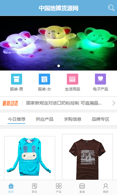 中国地摊货源网