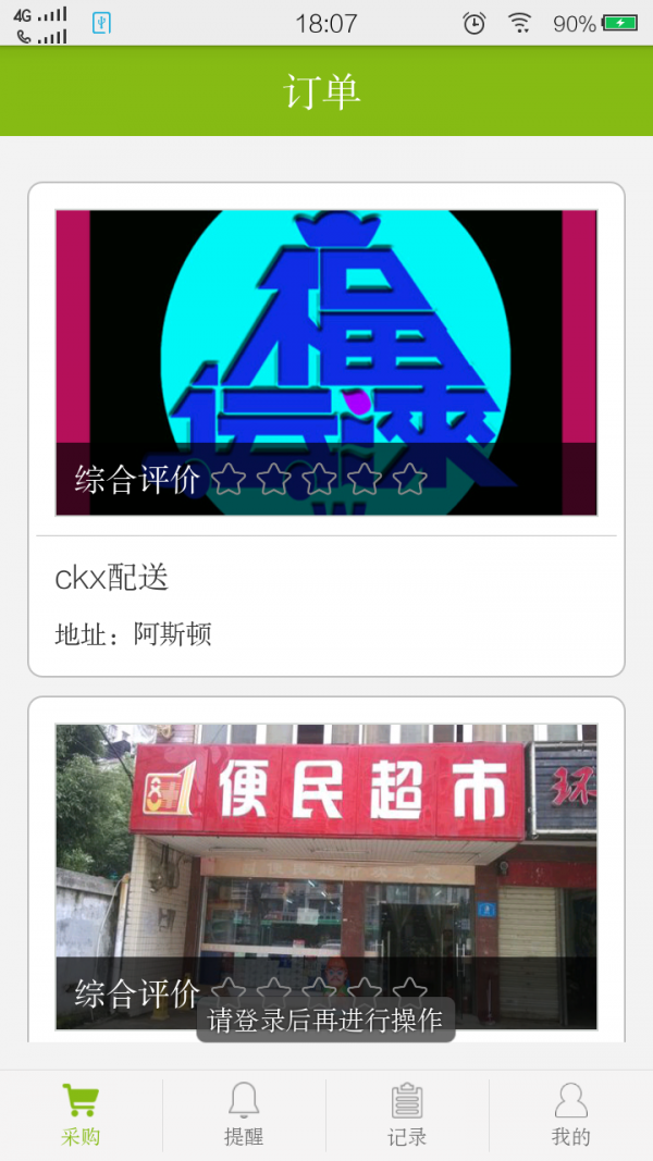 快达加盟商