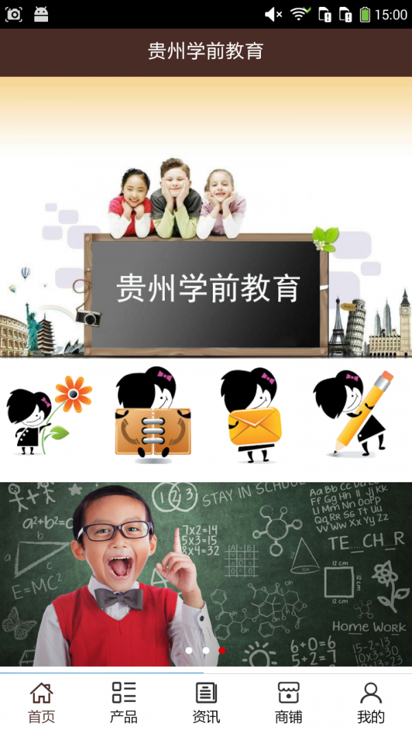 贵州学前教育