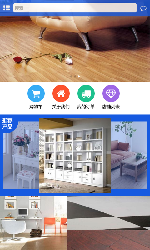 家具建材商城