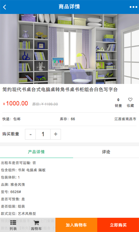 家具建材商城