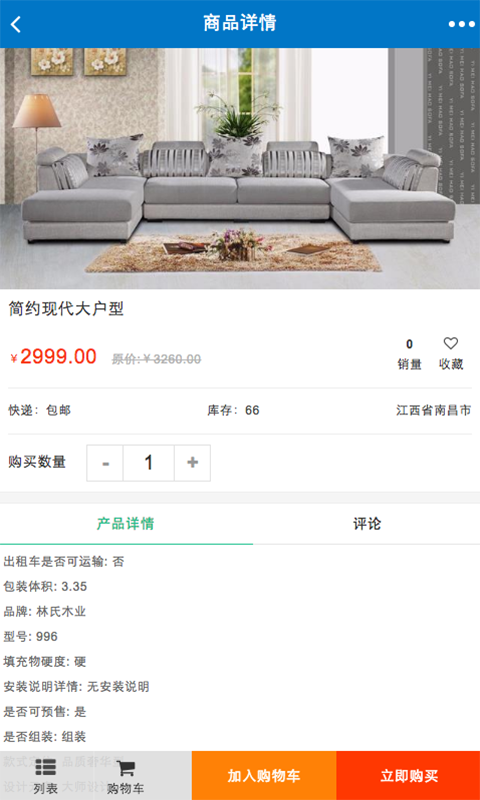 家具建材商城