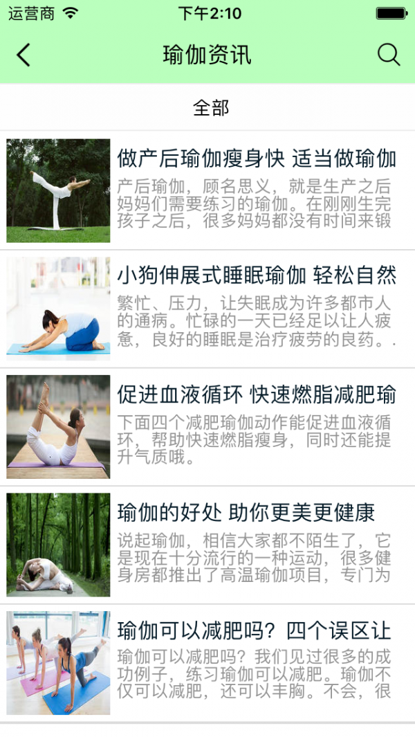 瑜伽平台