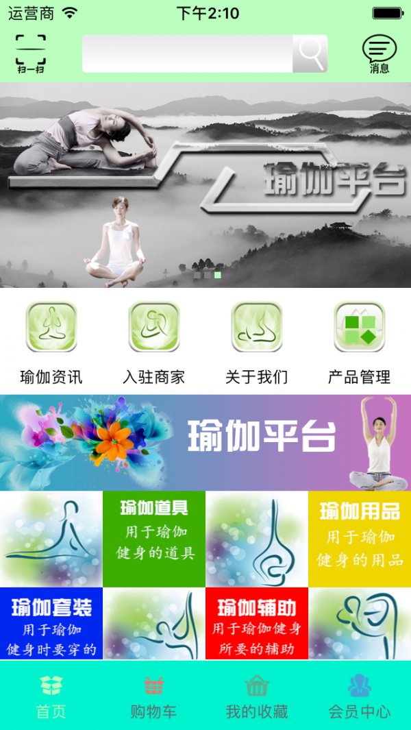 瑜伽平台