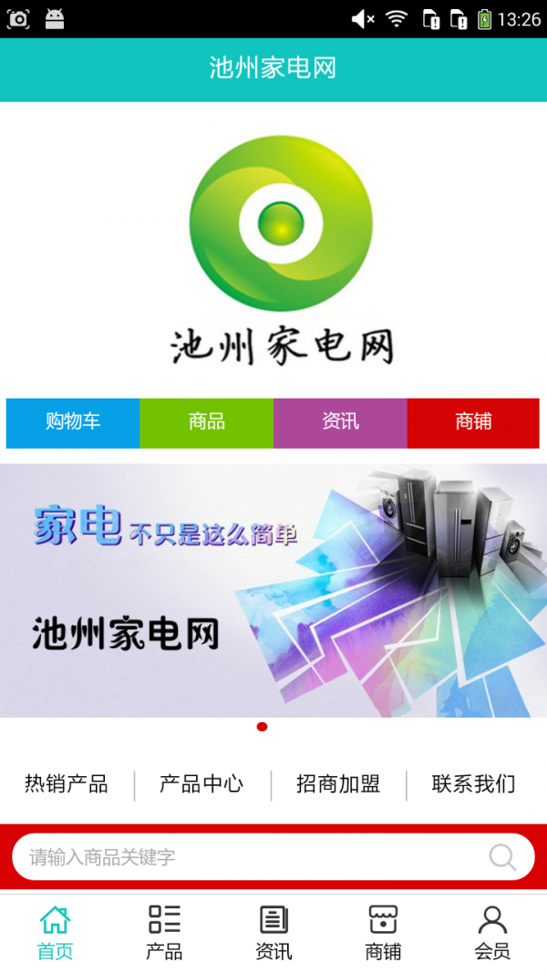 池州家电网