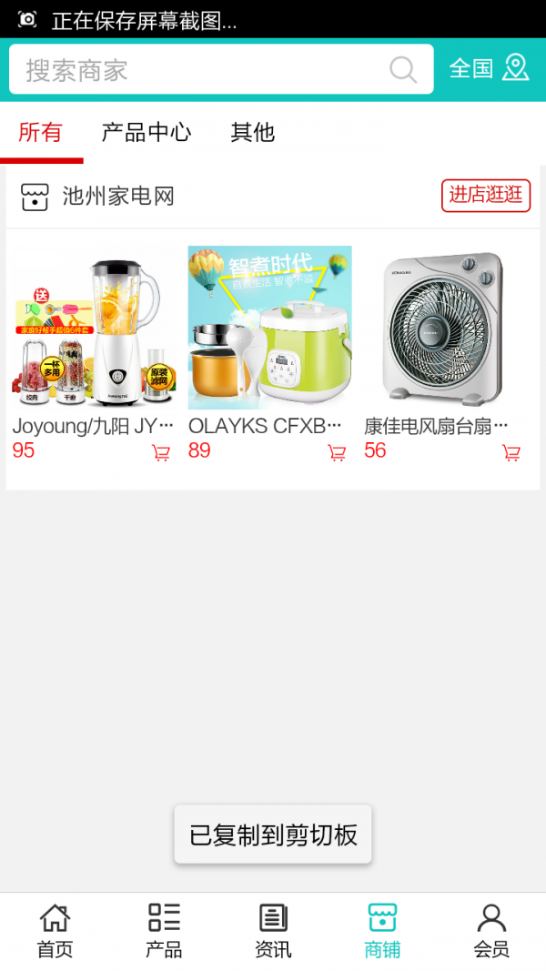 池州家电网