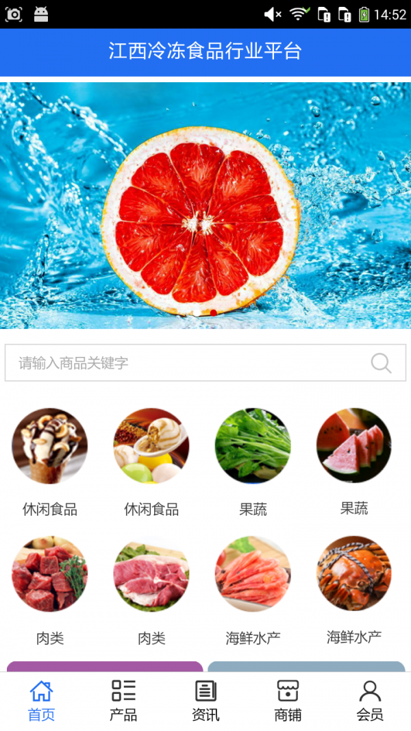 江西冷冻食品行业平台