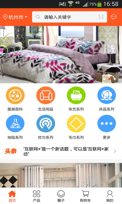 天天家纺