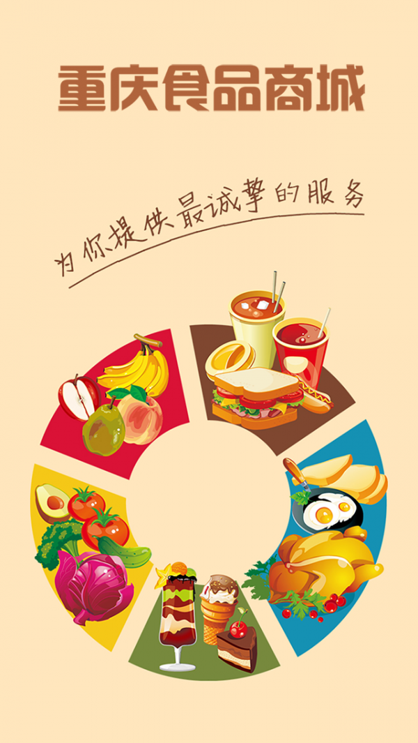 重庆食品商城