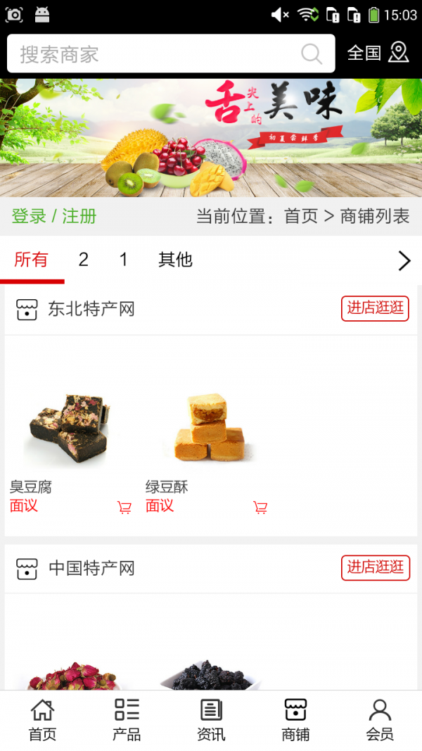 全国土特产