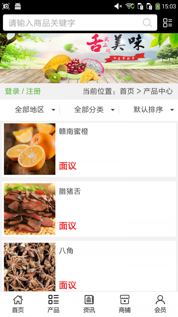 全国土特产