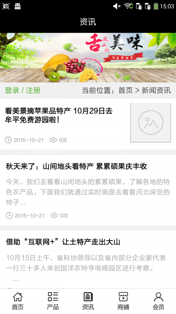 全国土特产
