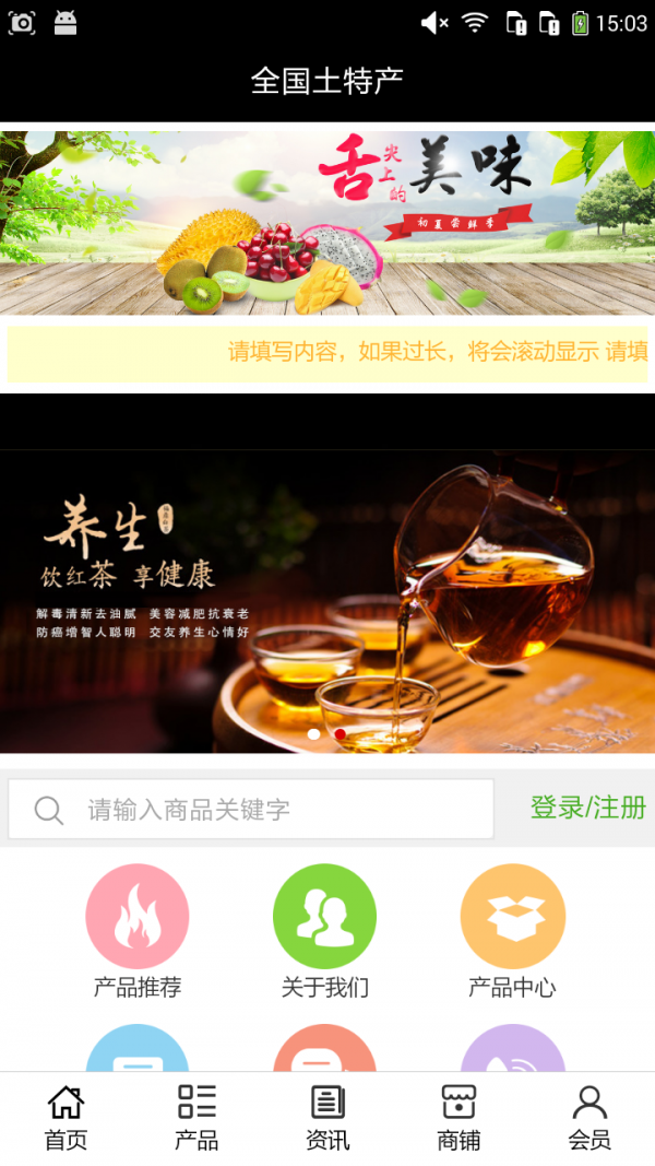 全国土特产