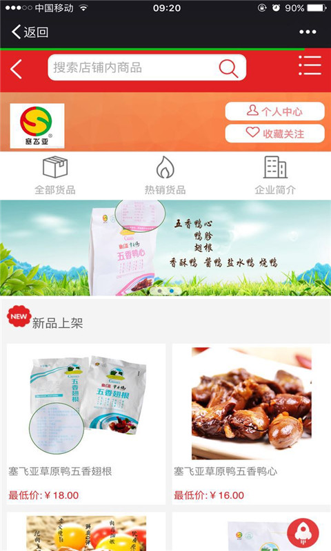 塞飞亚草原鸭