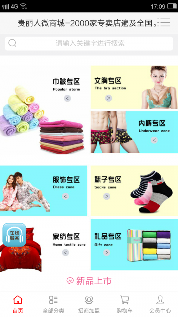 贵丽人商城