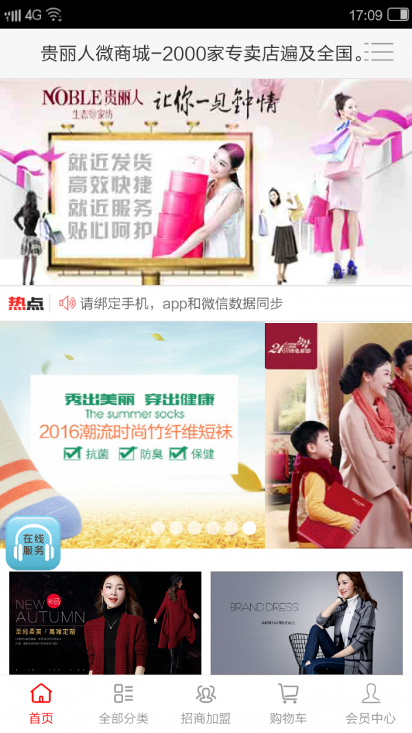 贵丽人商城