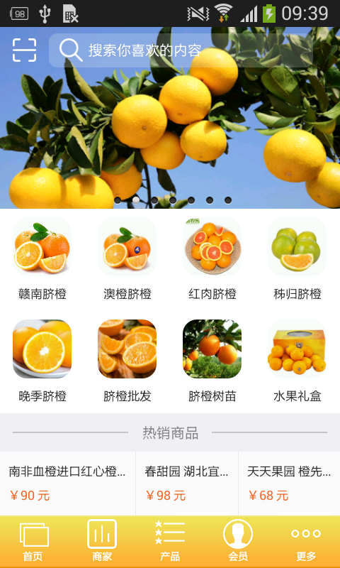 脐橙批发