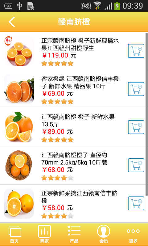 脐橙批发