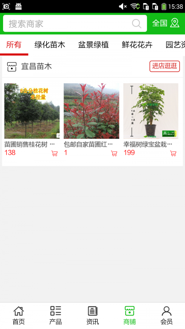 宜昌苗木