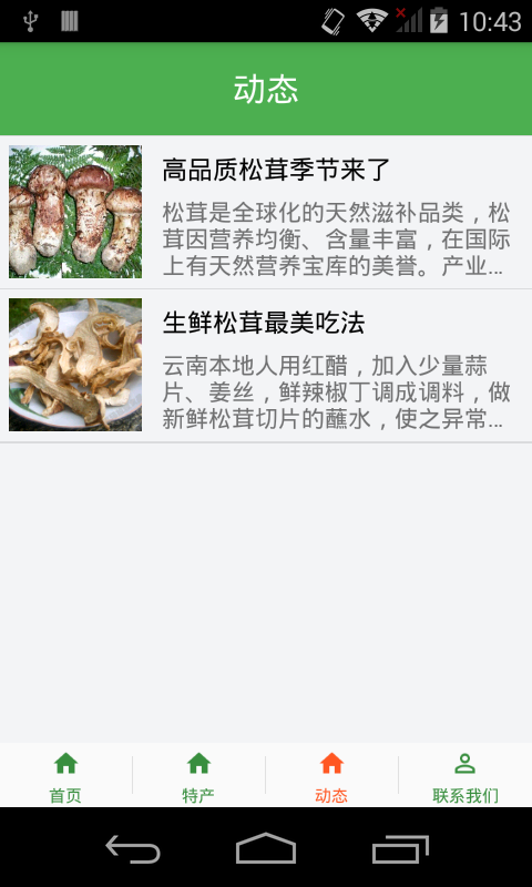 阿坝特产在路上