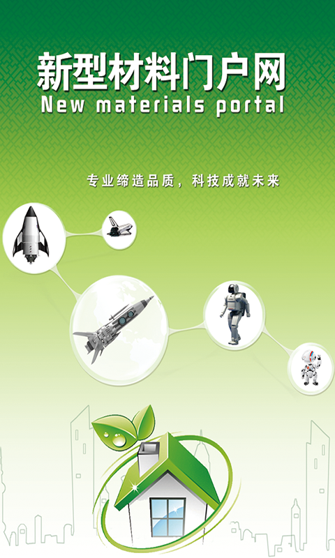 新型材料门户网