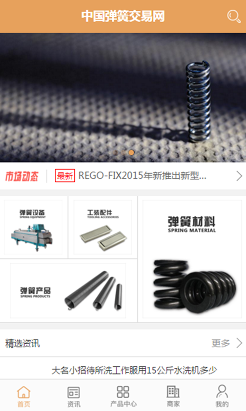 中国弹簧交易网