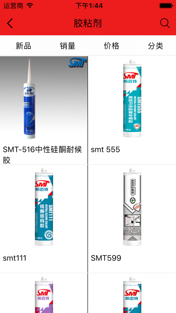 建筑建材商城