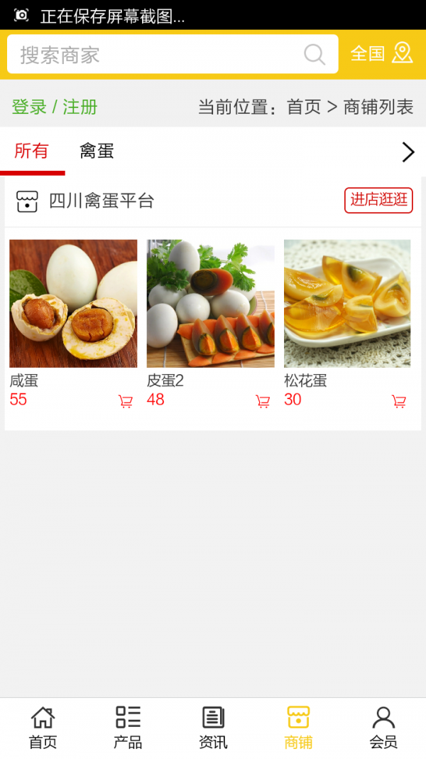 四川禽蛋平台